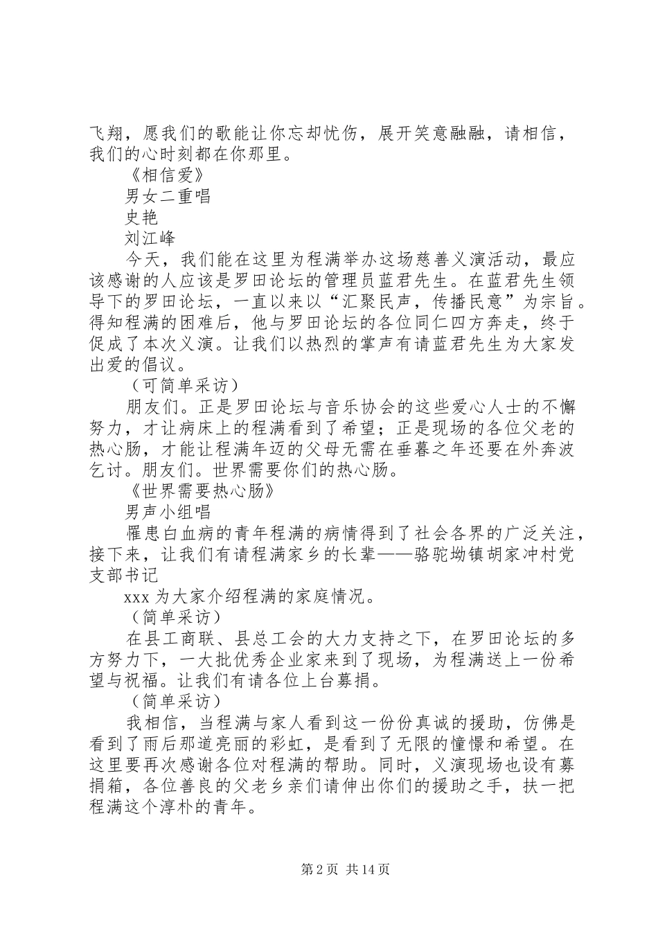 慈善募捐义演主持词[精选5篇]_第2页