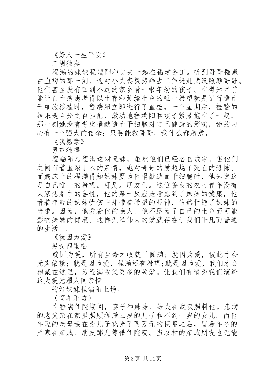 慈善募捐义演主持词[精选5篇]_第3页