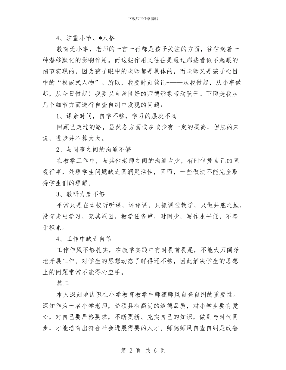 个人年终自查自纠工作总结与个人年终财务工作总结范例汇编_第2页