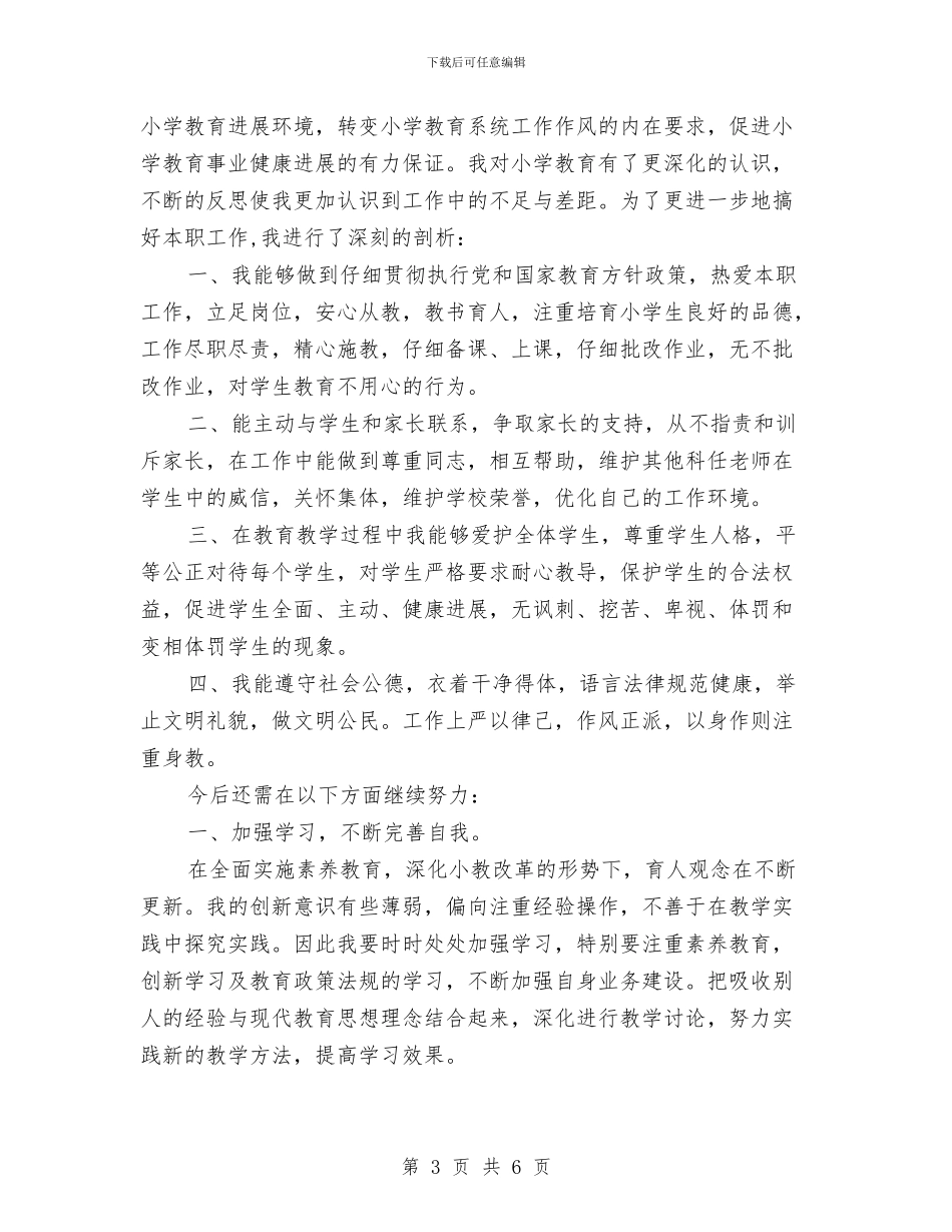 个人年终自查自纠工作总结与个人年终财务工作总结范例汇编_第3页