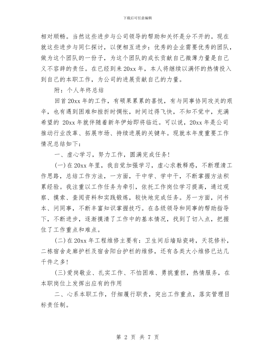 个人年终总结范文与个人年终总结部队汇编_第2页