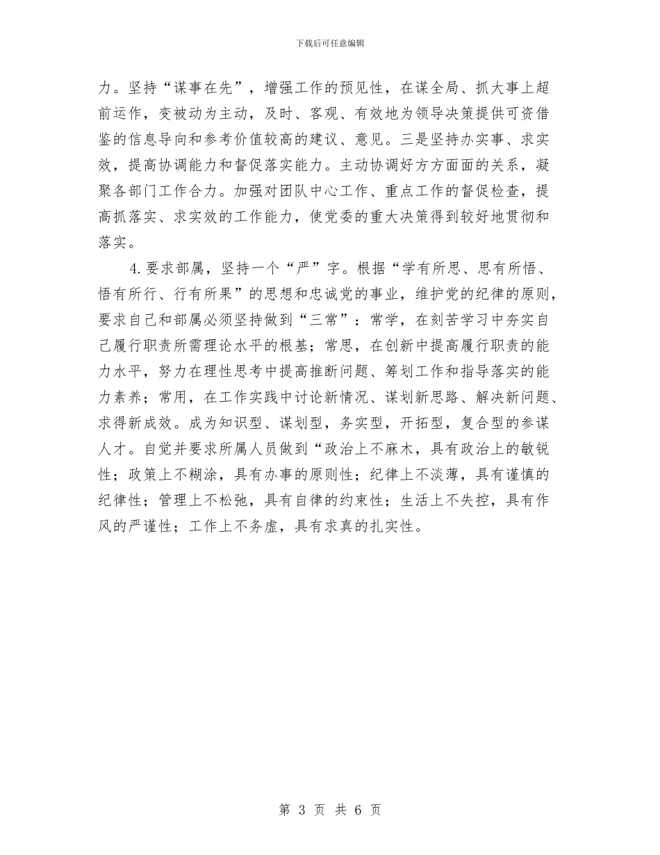 个人年终的工作总结部队与个人年终财务工作总结汇编_第3页