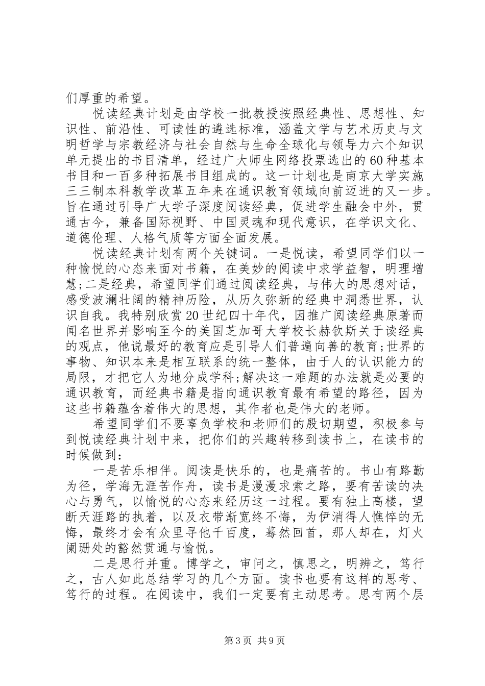 学校长勉励新同学的讲话_第3页