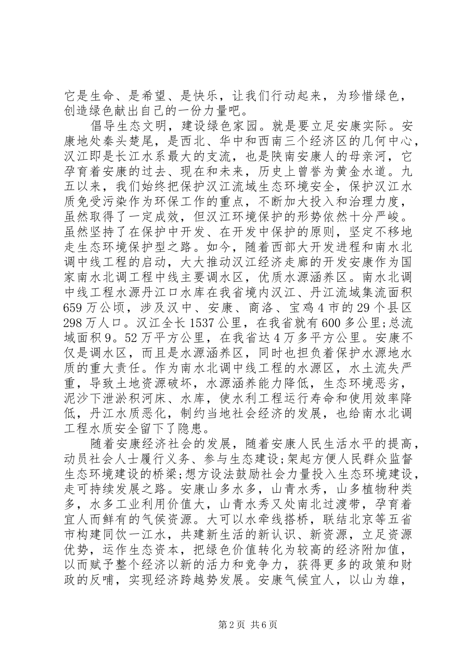 践行绿色发展理念演讲稿-践行绿色发展理念_第2页