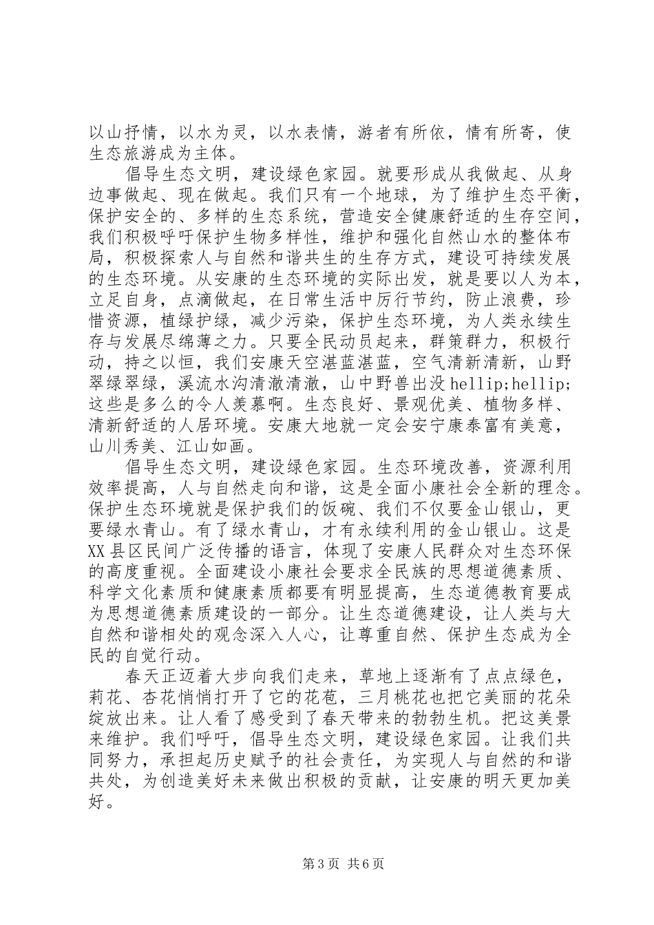 践行绿色发展理念演讲稿-践行绿色发展理念_第3页