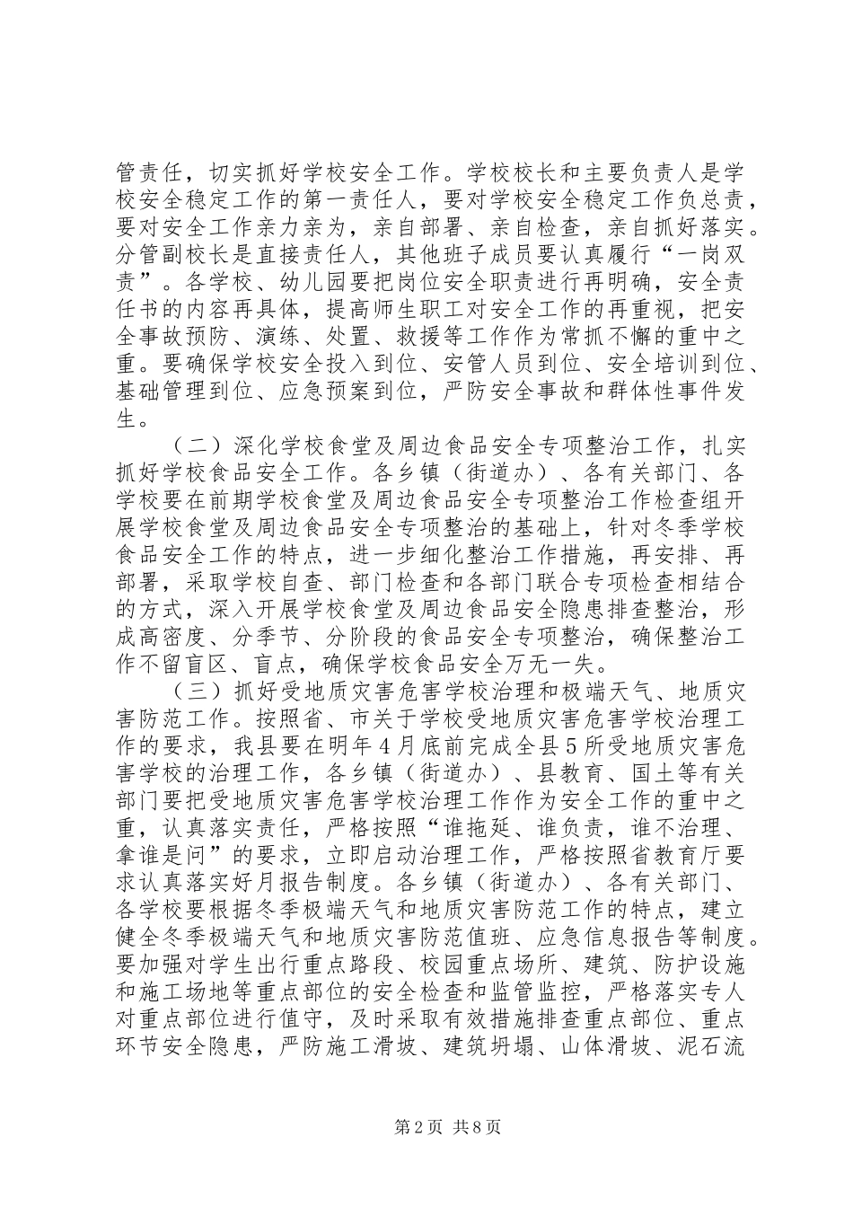 分管教育文旅宗教安全工作的副县长讲话稿_第2页