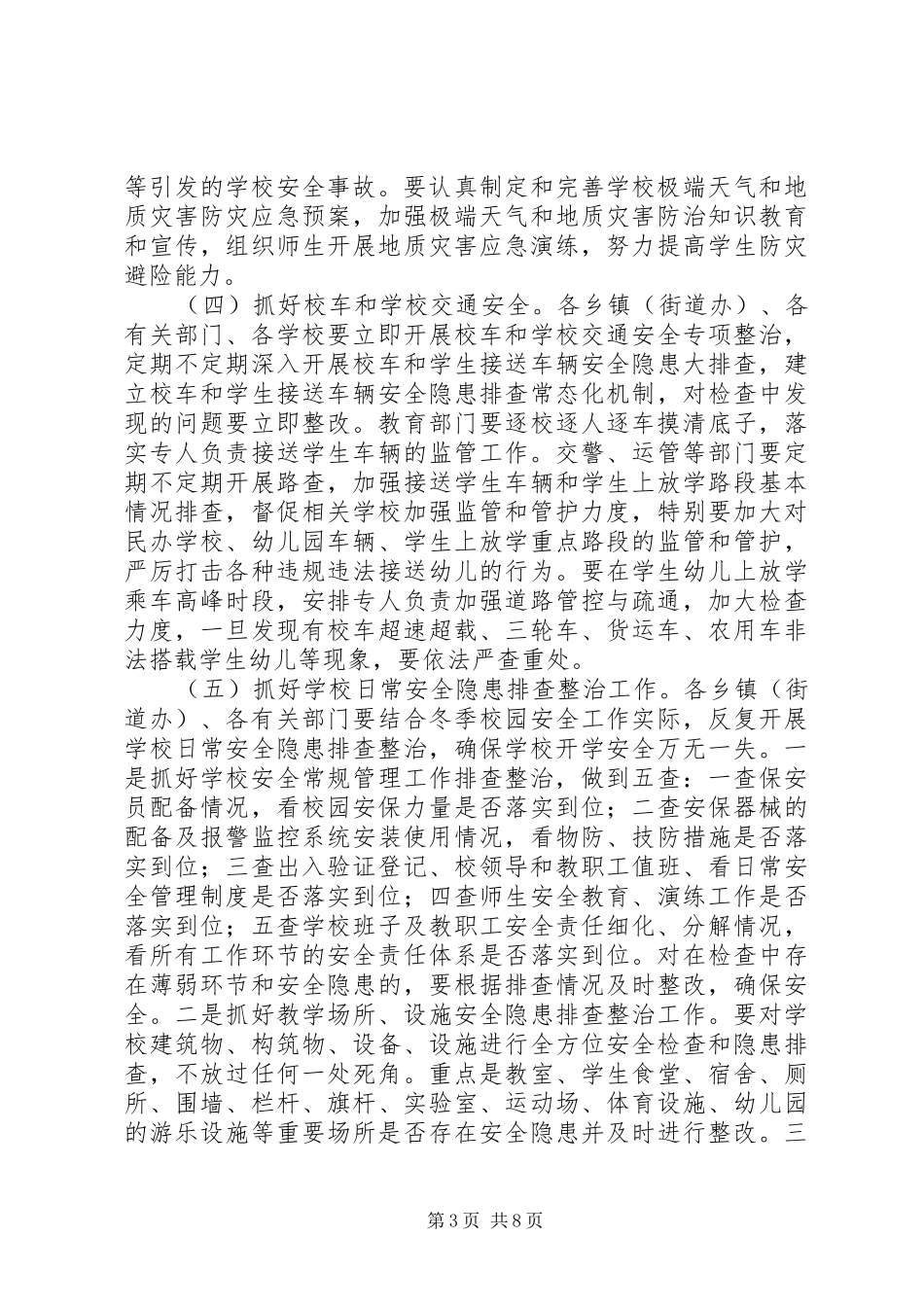 分管教育文旅宗教安全工作的副县长讲话稿_第3页