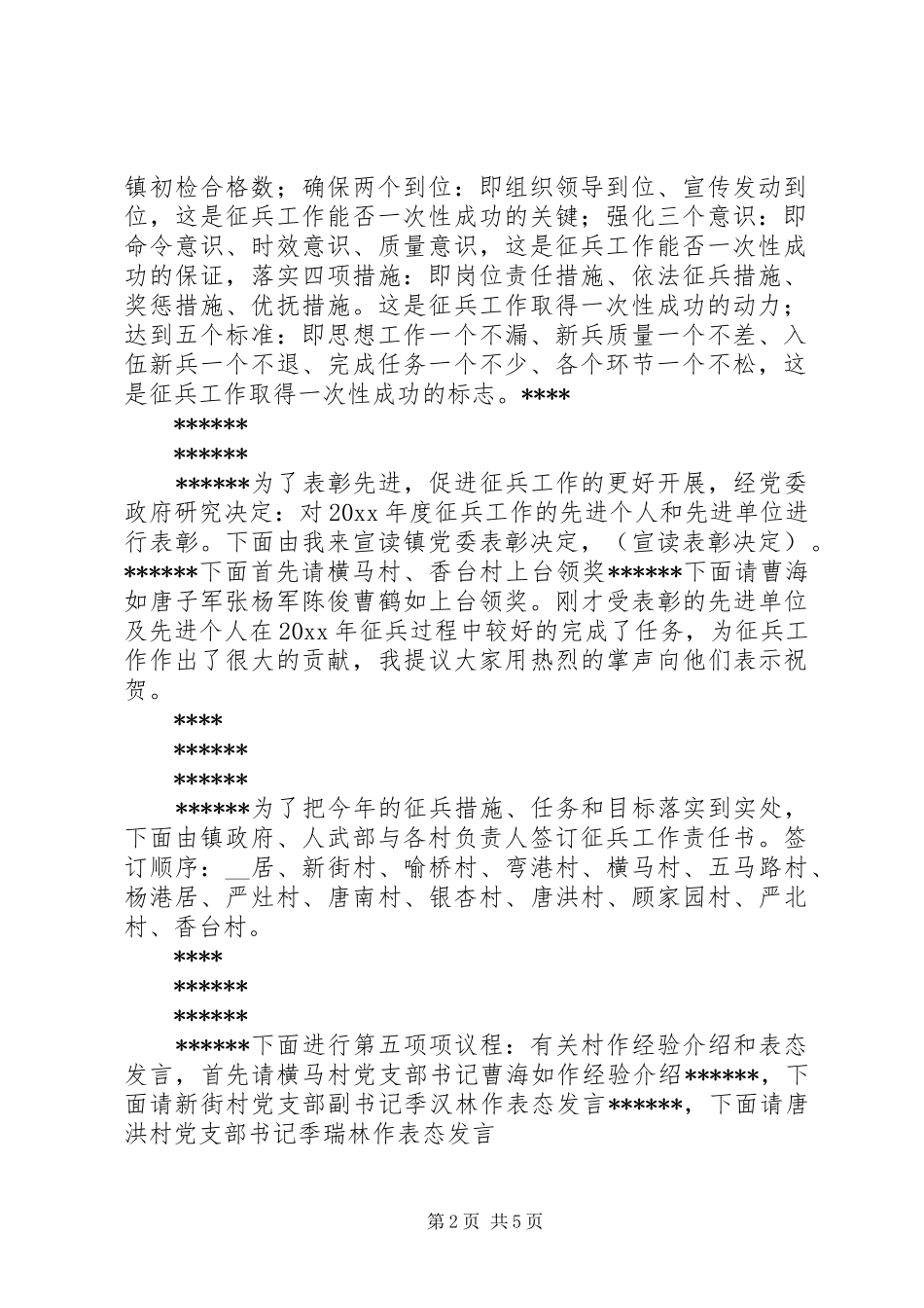 征兵工作动员会议主持词_第2页