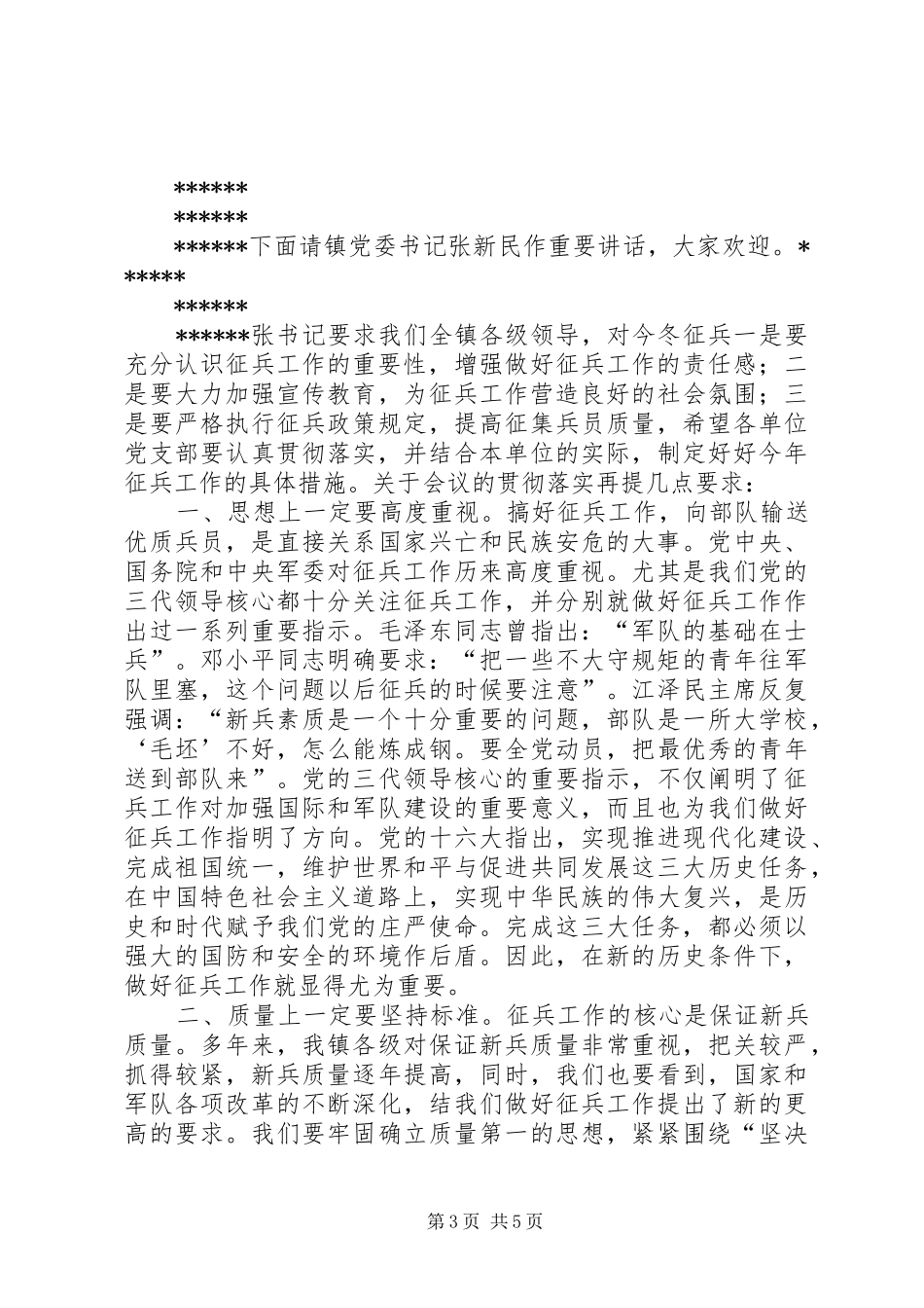 征兵工作动员会议主持词_第3页