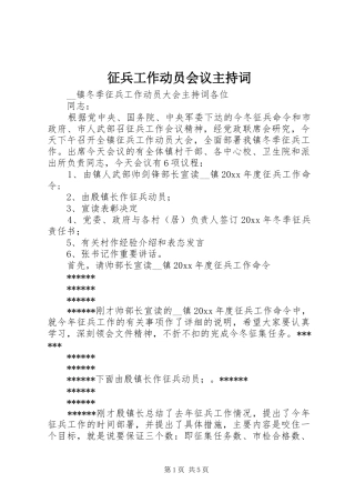 征兵工作动员会议主持词