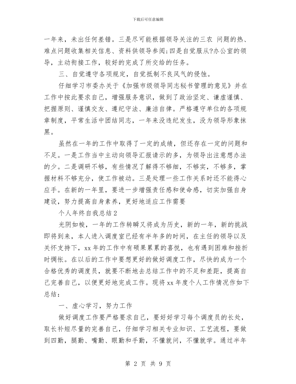 个人年终自我总结与个人廉洁自律总结范文汇编_第2页