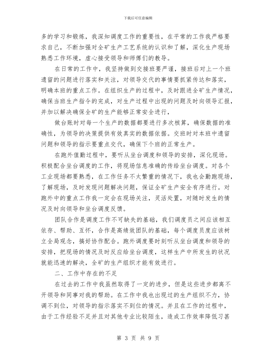 个人年终自我总结与个人廉洁自律总结范文汇编_第3页