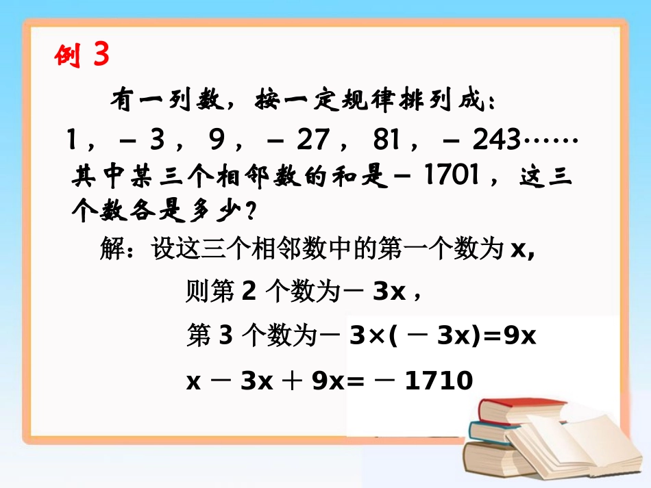 《解一元一次方程（一》第三课时参考课件_第3页