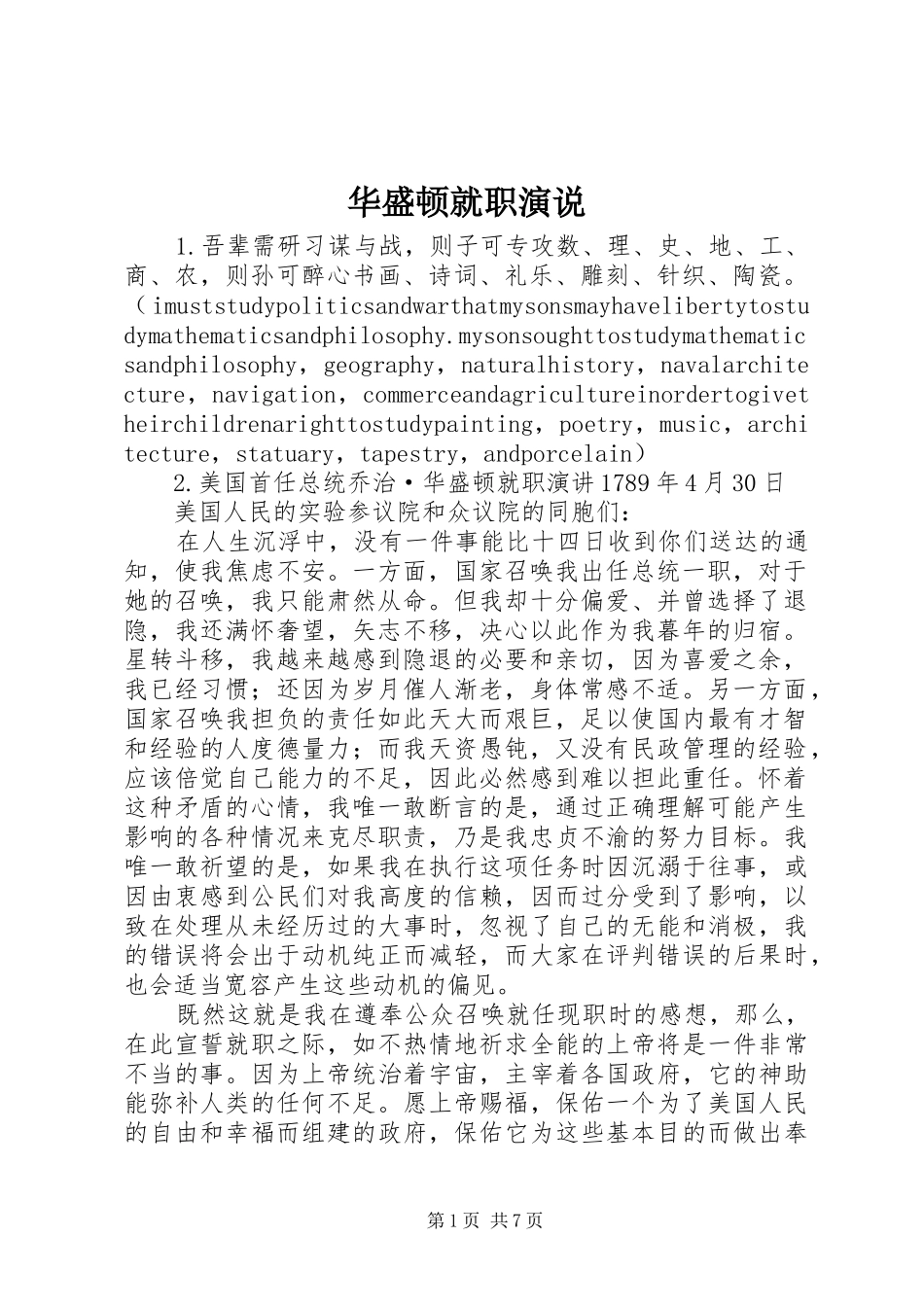 华盛顿就职演说_第1页