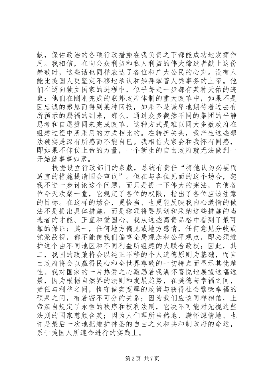 华盛顿就职演说_第2页