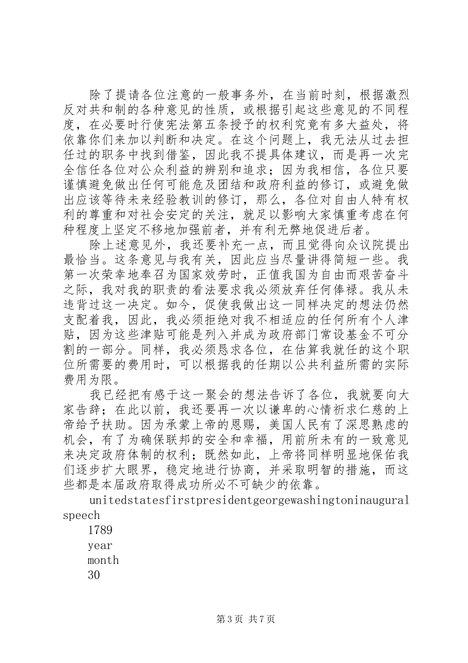 华盛顿就职演说_第3页