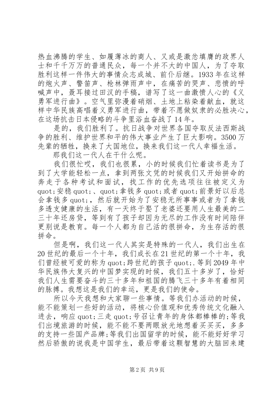 峥嵘岁月永不退色演讲稿精选范文（三）_第2页