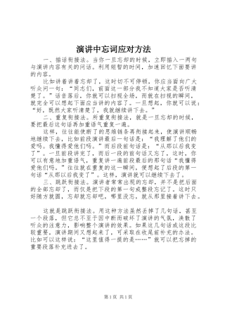 演讲中忘词应对方法