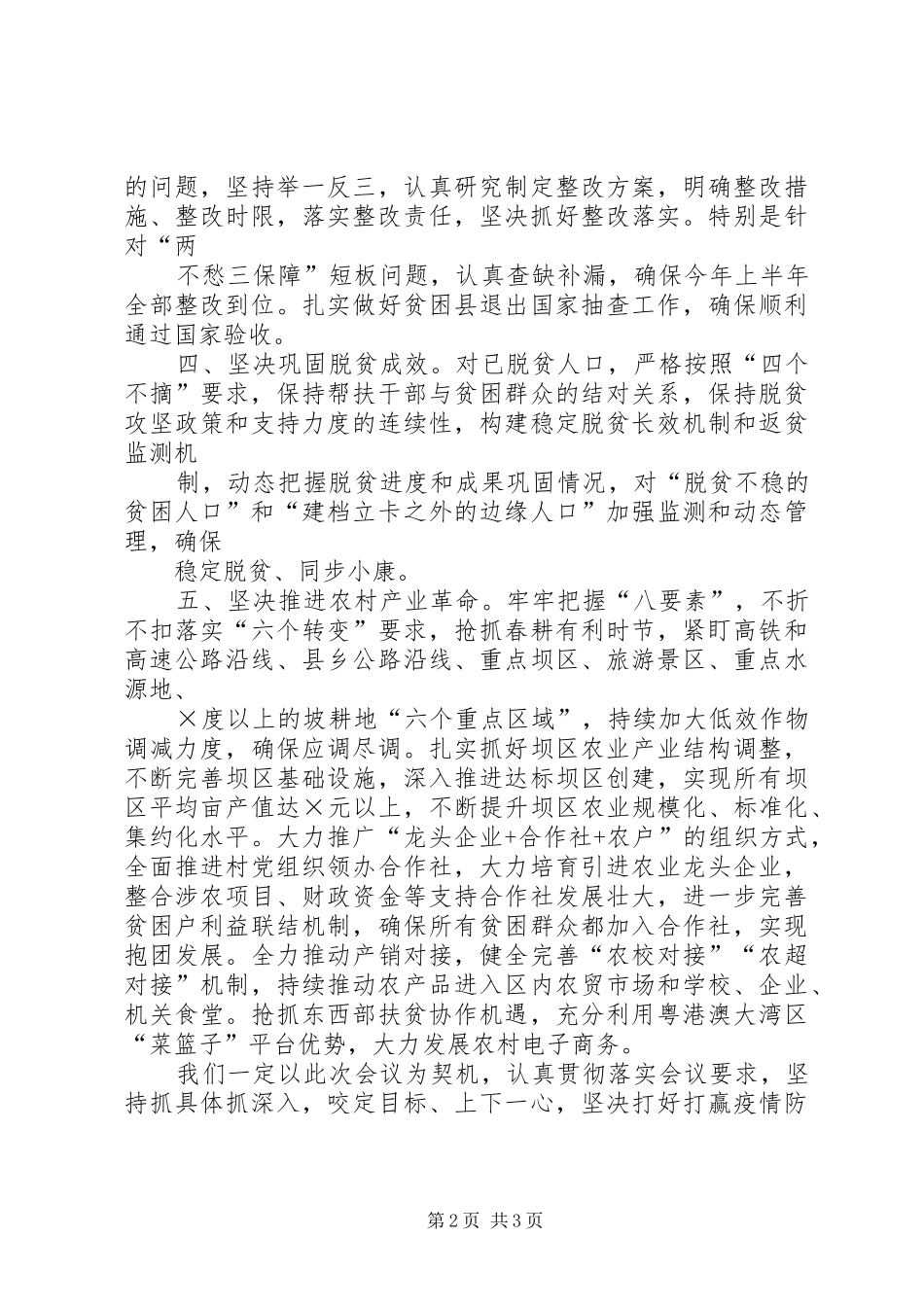 某区决战决胜脱贫攻坚誓师大会承诺发言_第2页
