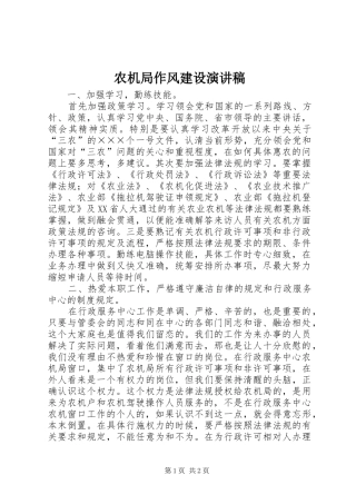 农机局作风建设演讲稿