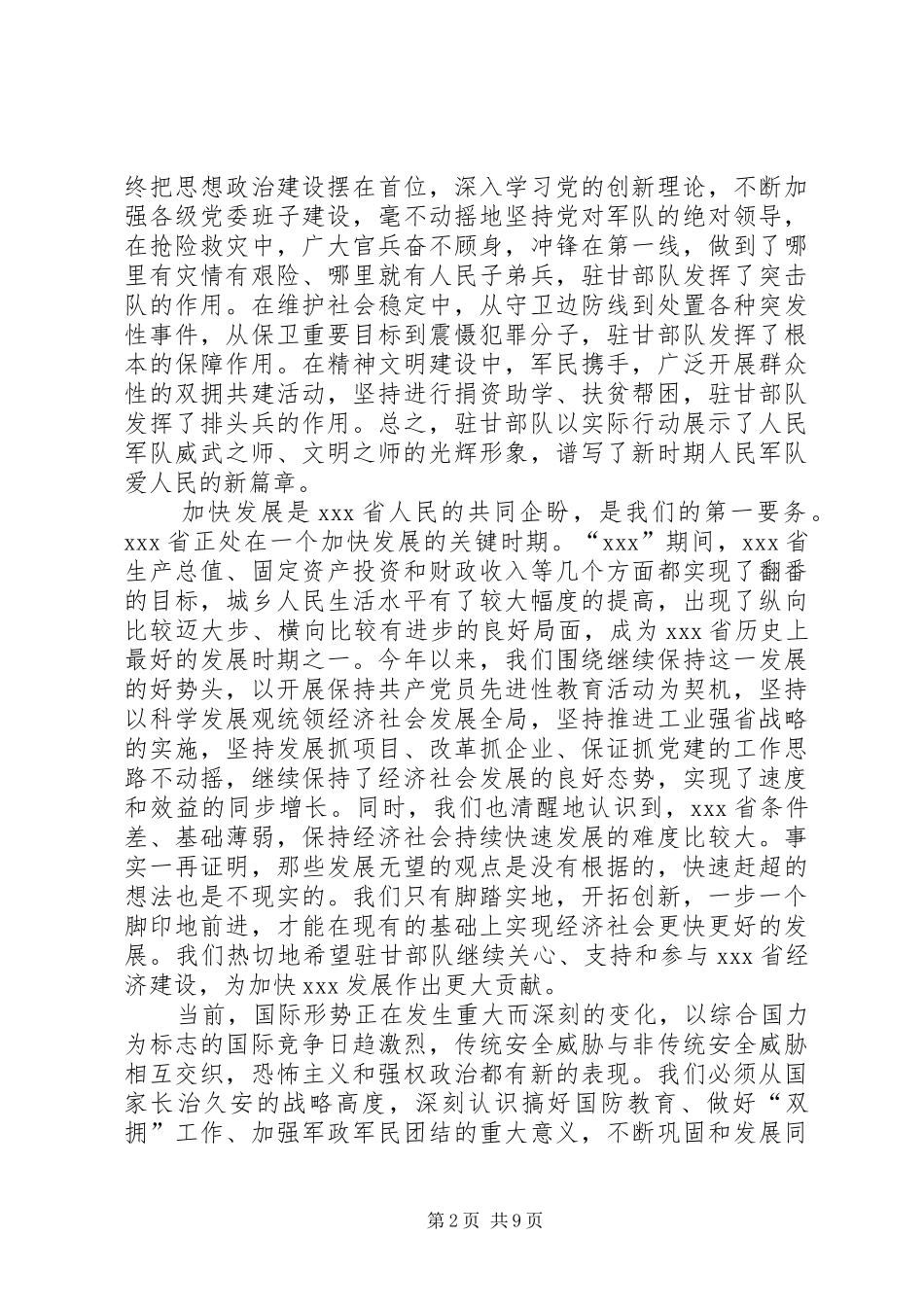 八一讲话稿范文三篇_第2页