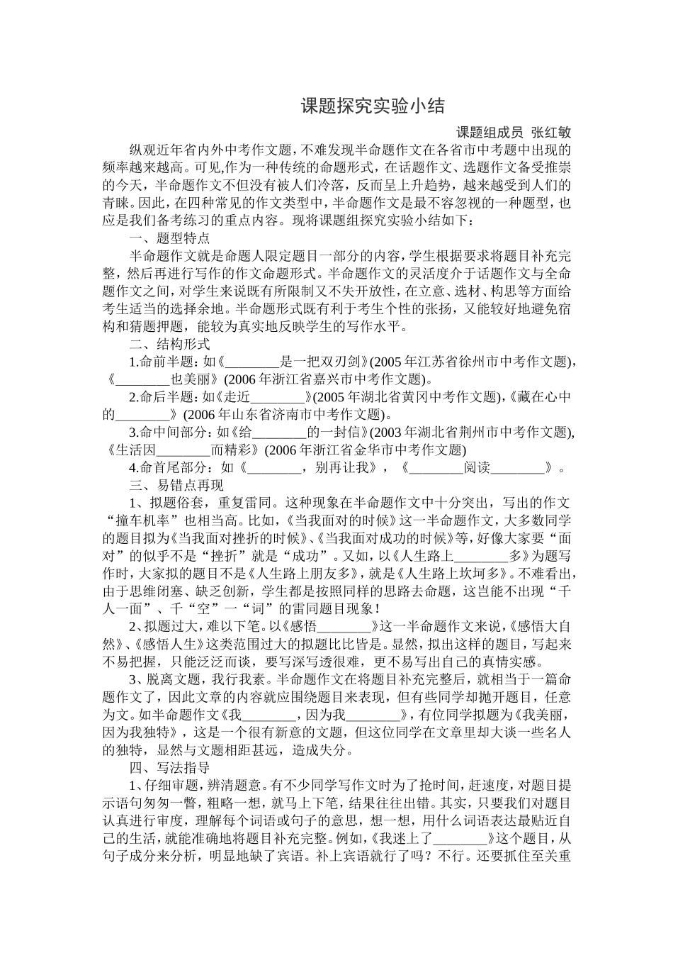 课题研究实验小结_第1页