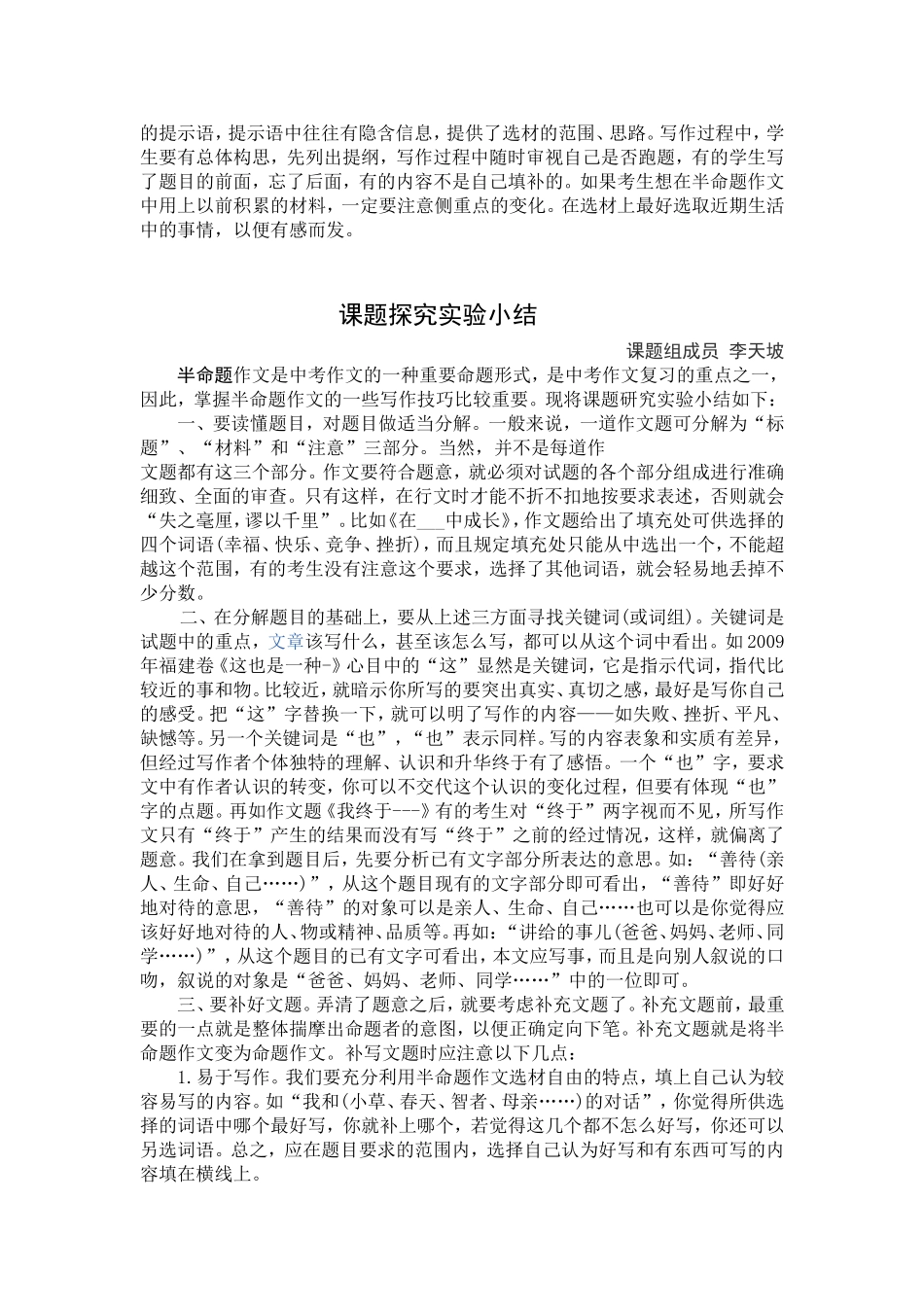 课题研究实验小结_第3页