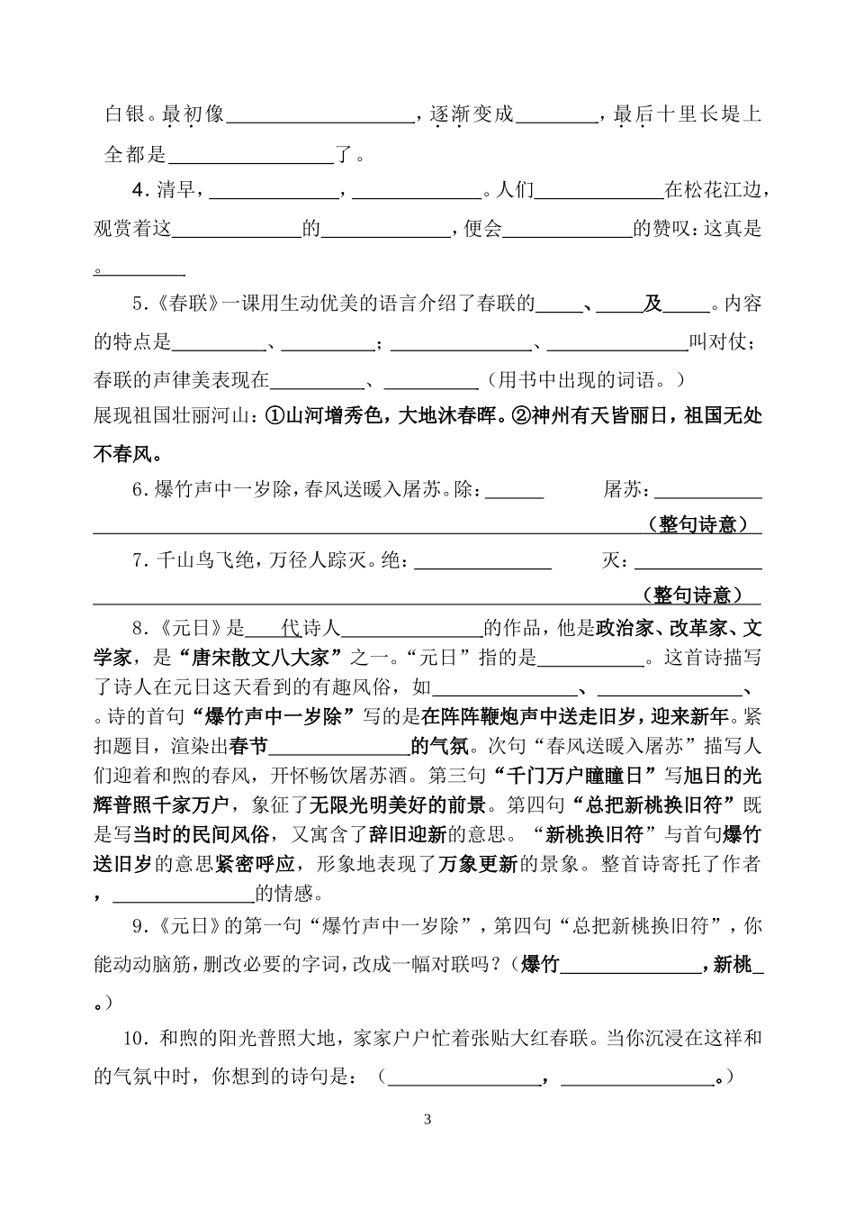 四语（上第七单元_第3页