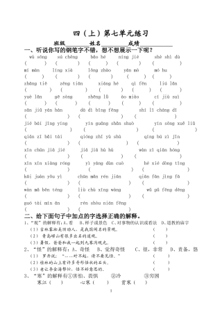 四语（上第七单元