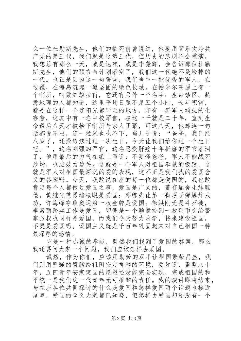 五四青年节演讲稿—青年与祖国_第2页