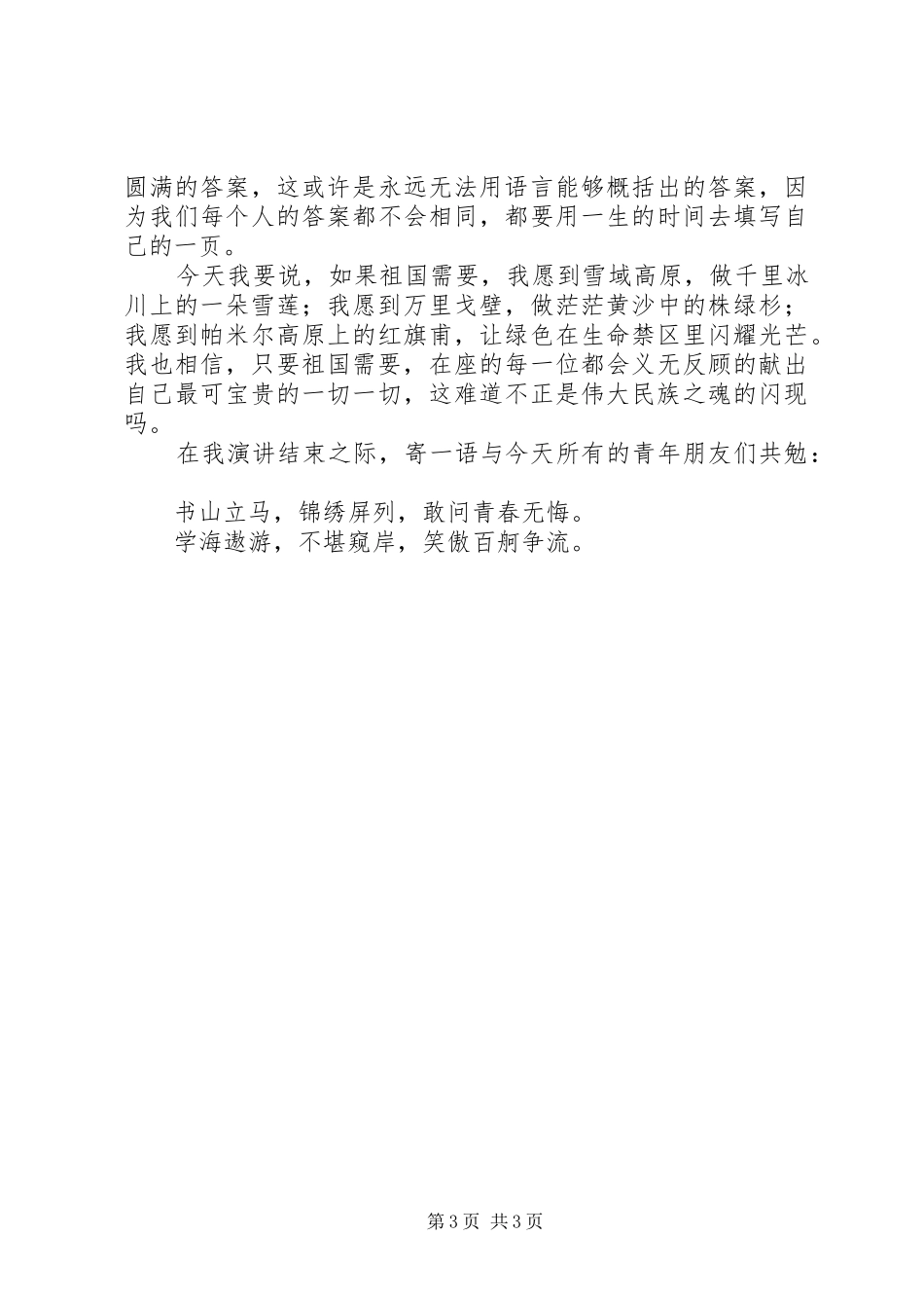 五四青年节演讲稿—青年与祖国_第3页
