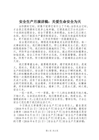 安全生产月演讲稿：关爱生命安全为天