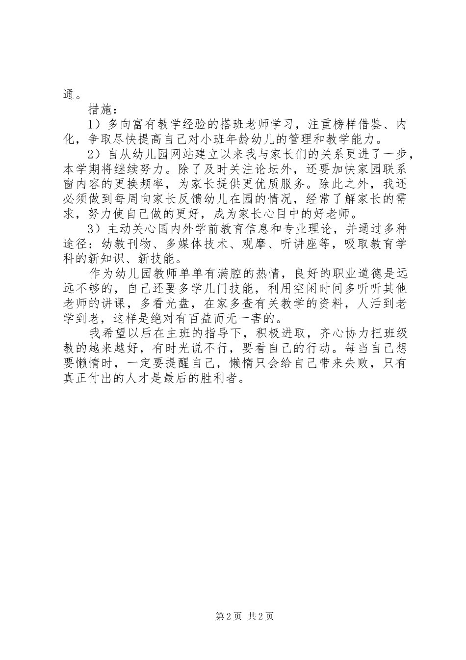 XX年新教师班务管理工作计划_第2页