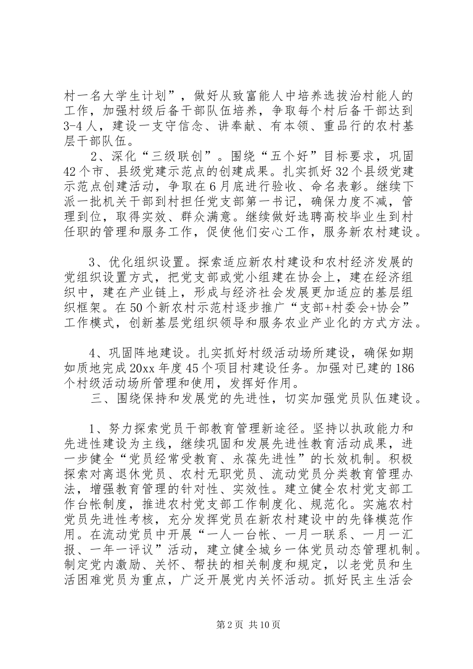 XX年支部党建计划党建XX年工作计划_第2页