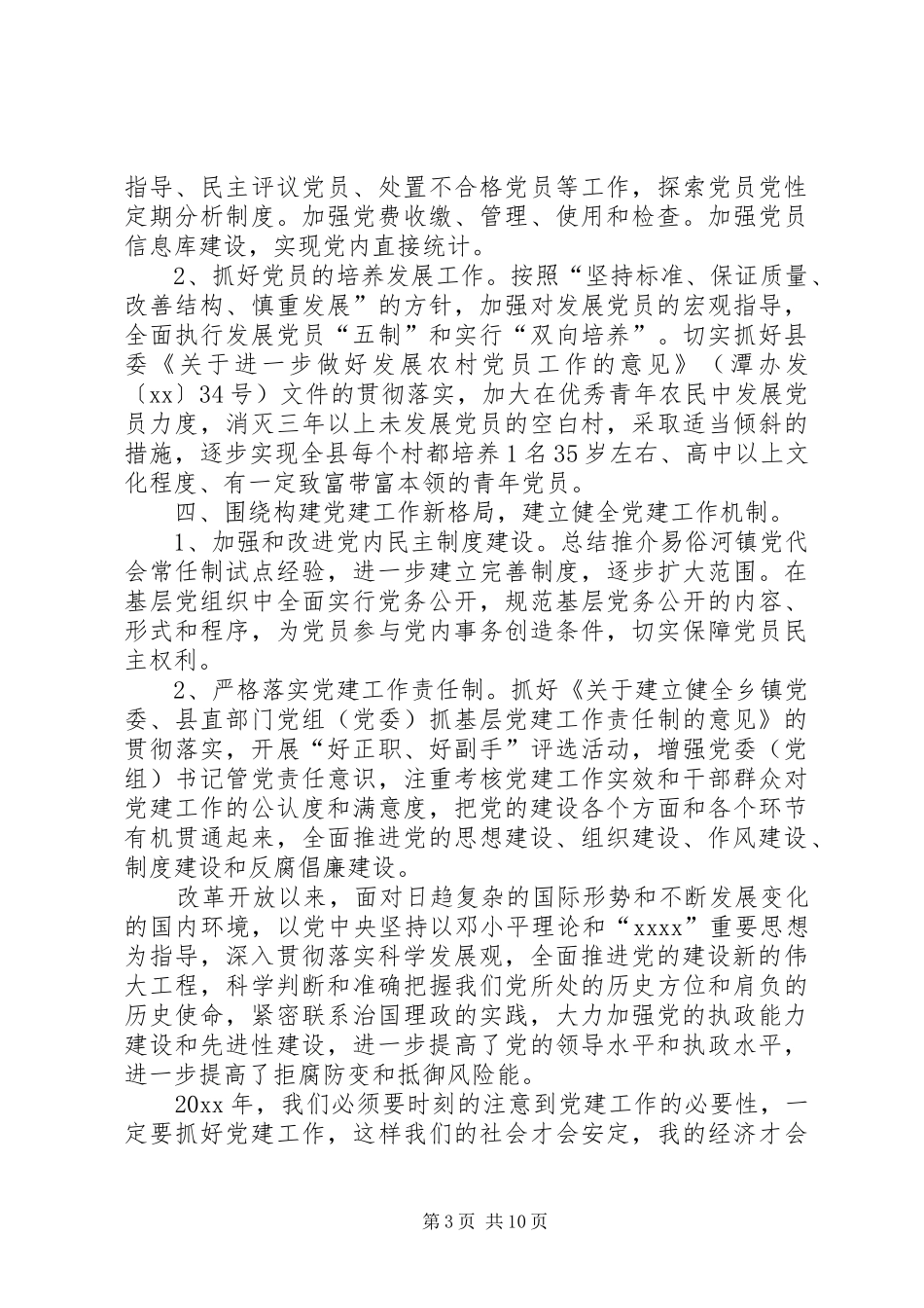 XX年支部党建计划党建XX年工作计划_第3页