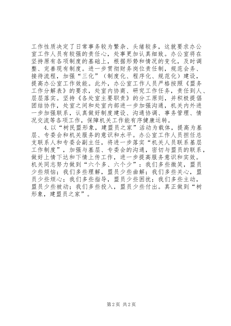 办公室拟定作风建设工作计划_第2页