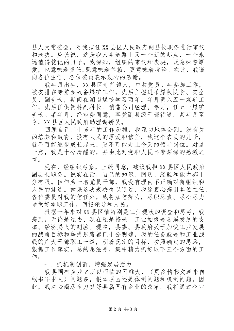 县长局长任职态度发言稿_第2页