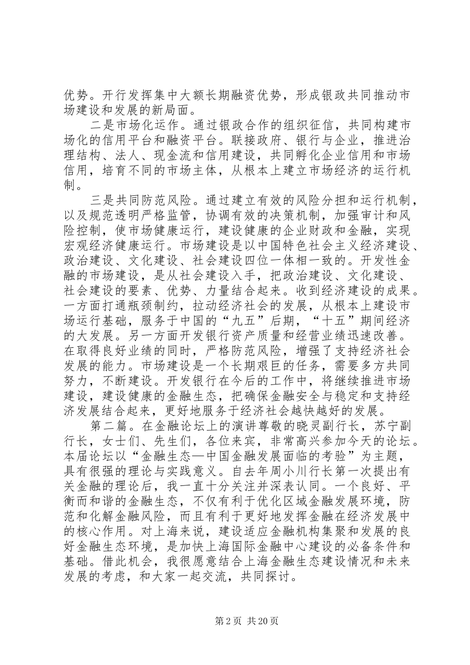 在金融论坛上的演讲稿_第2页