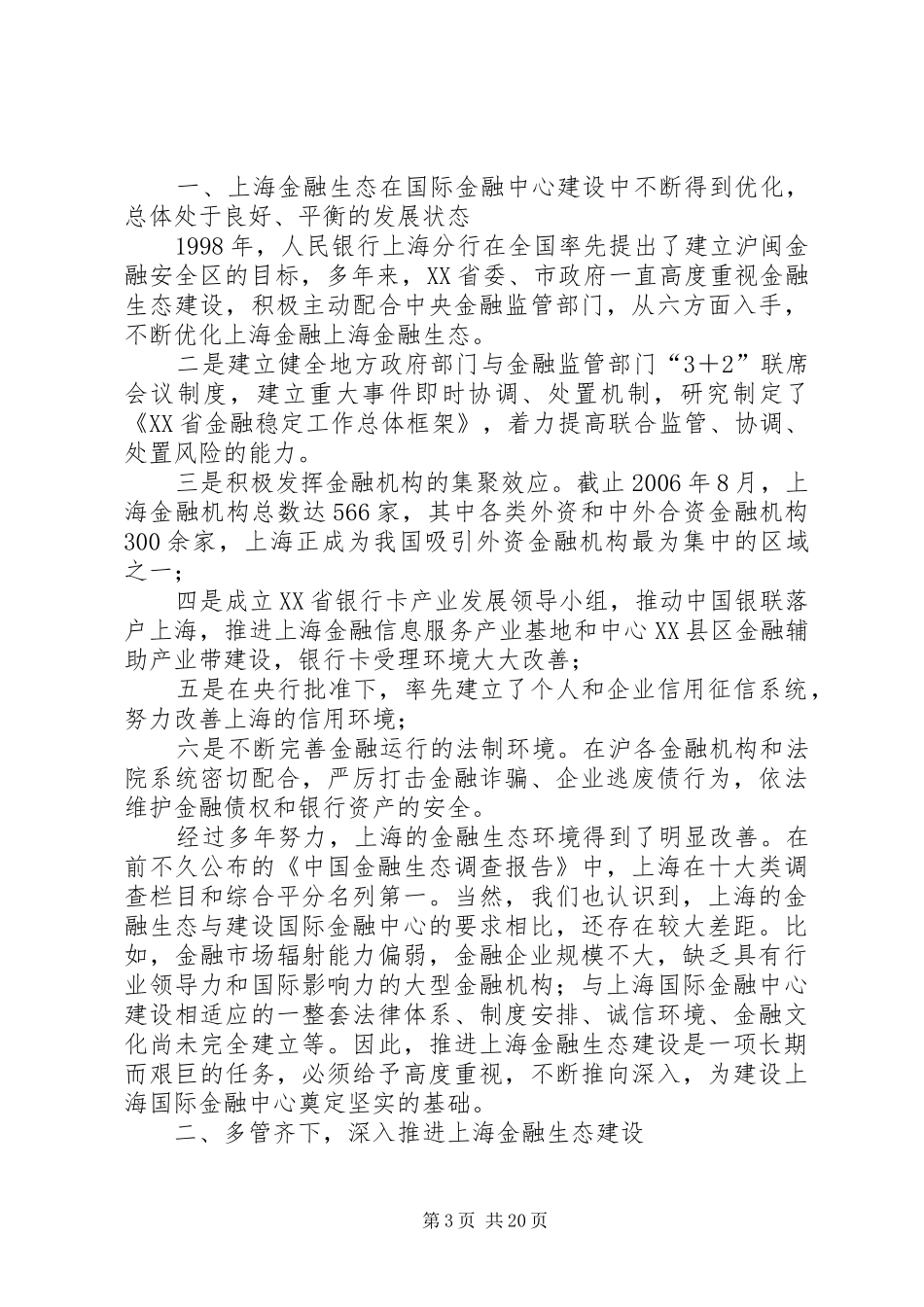 在金融论坛上的演讲稿_第3页