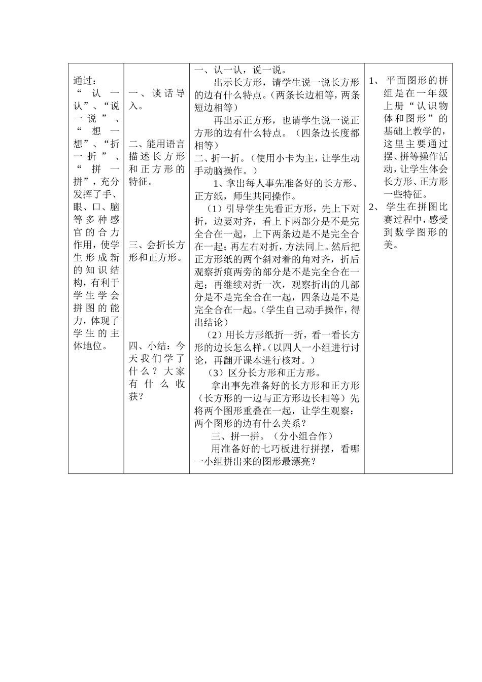 平面图形的拼组_第2页