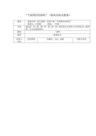 平面图形的拼组