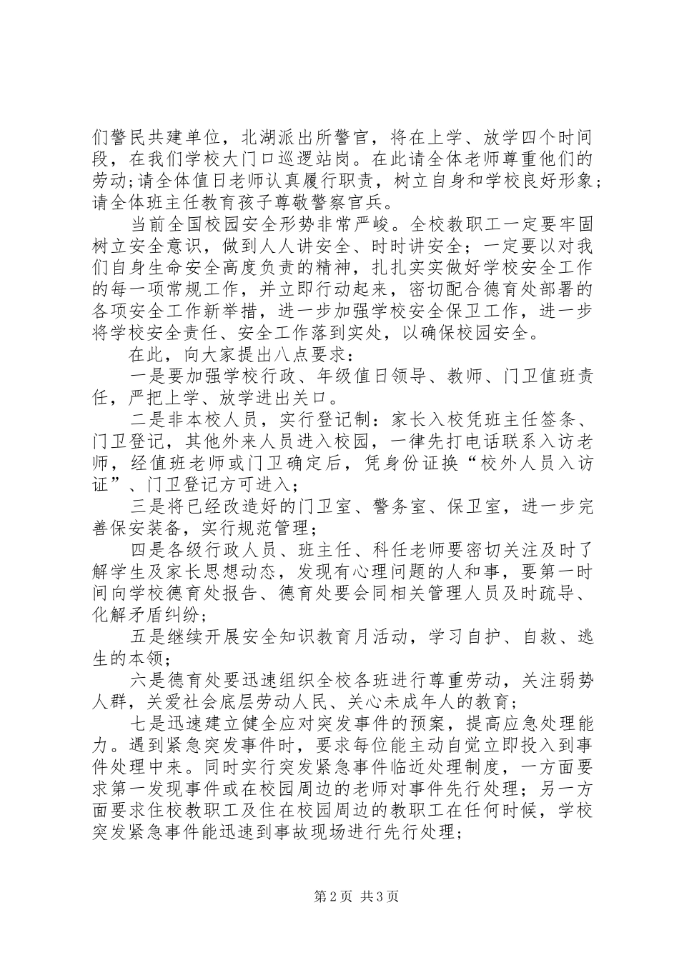 在全校教职工维稳工作会议讲话_第2页