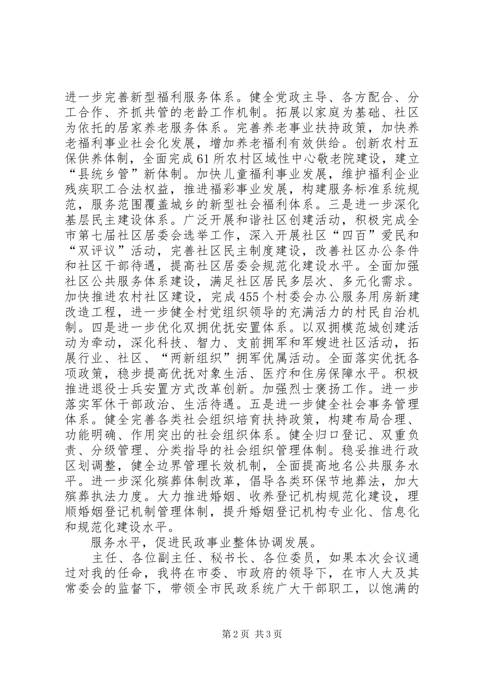 新任市民政局局长就职前演讲_第2页