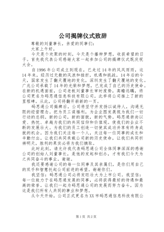 公司揭牌仪式致辞