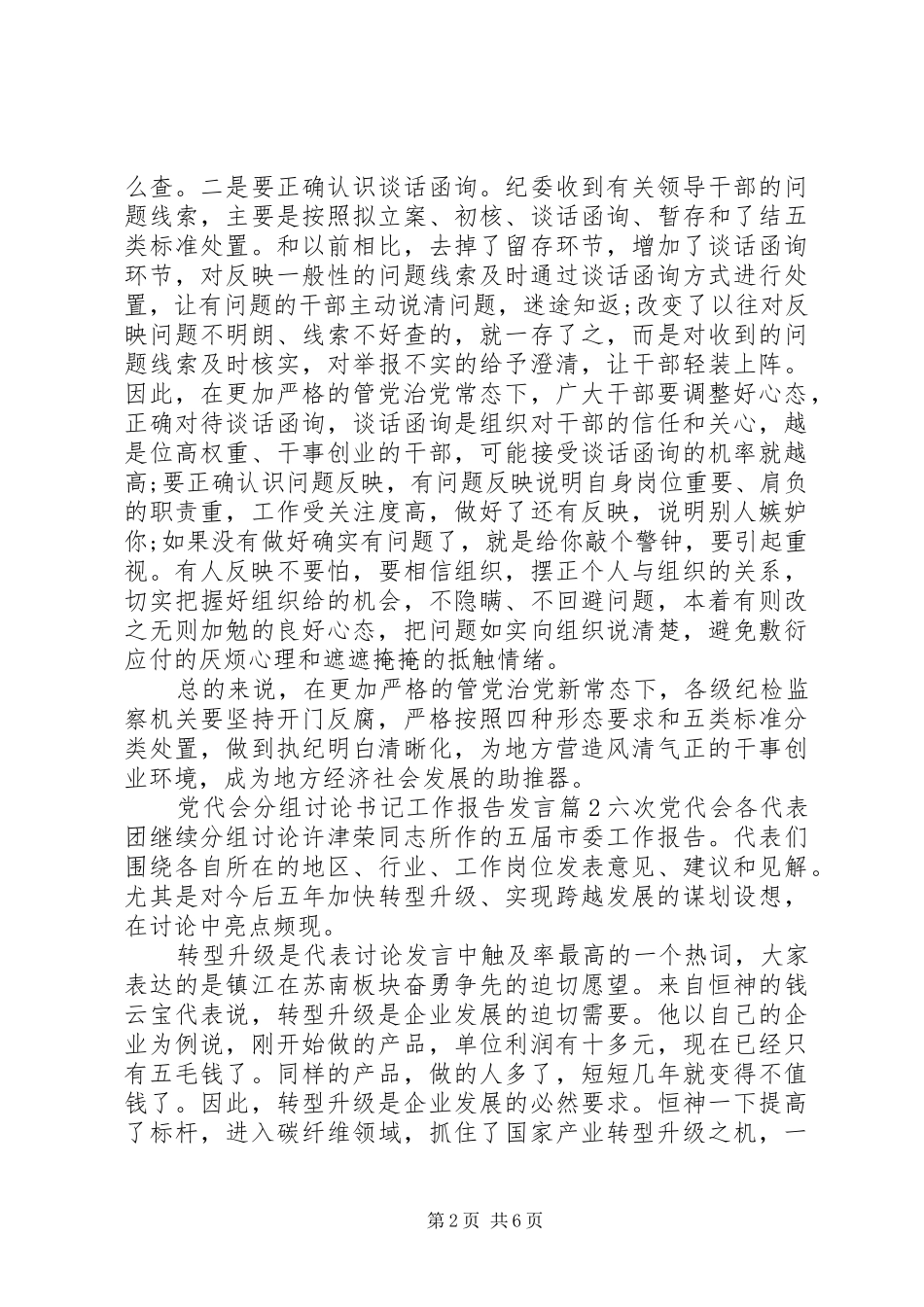 关于分组讨论工作报告发言稿三篇_第2页