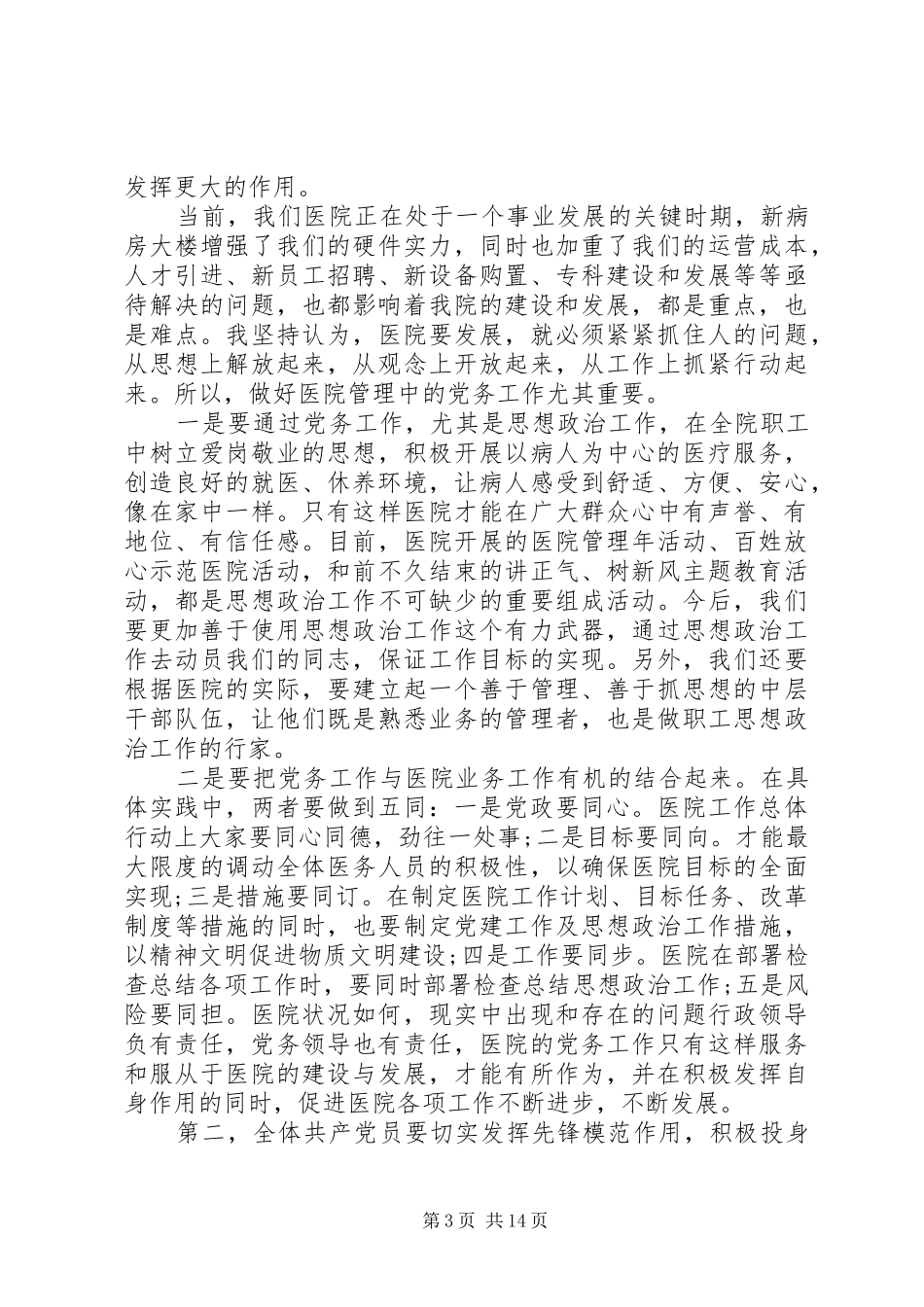 第一篇：医院庆七一表彰大会主持词_第3页