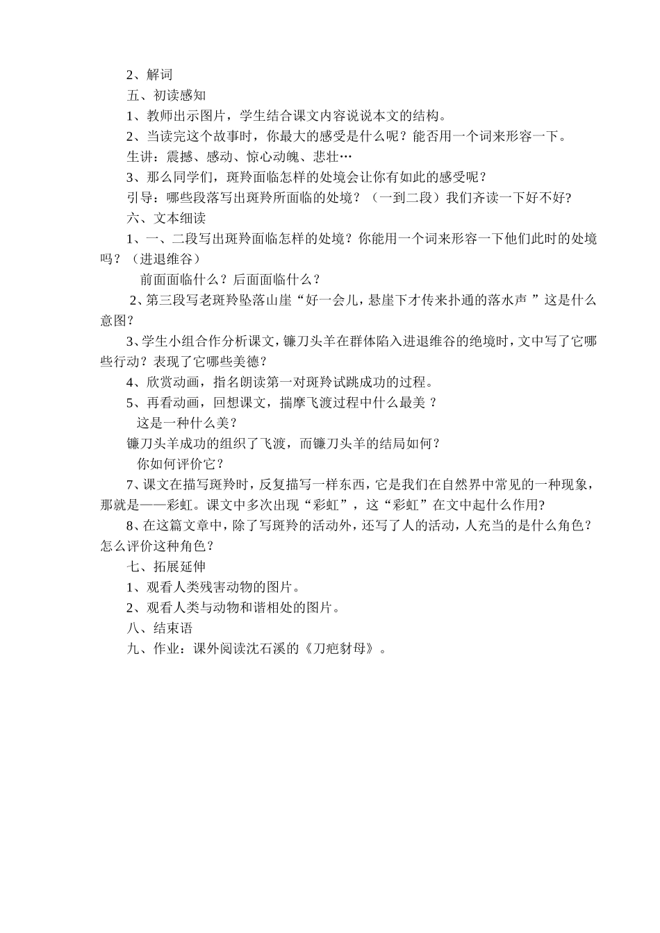 《斑羚飞渡》教学设计_第2页