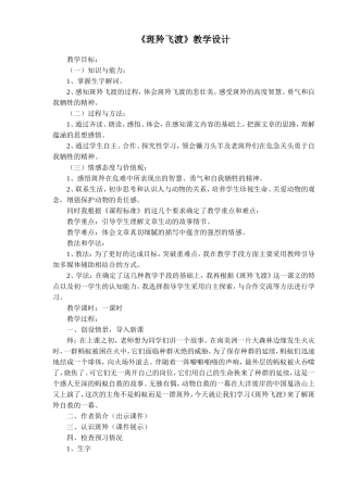 《斑羚飞渡》教学设计