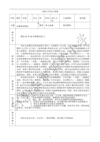 一年级上册认识立体图形