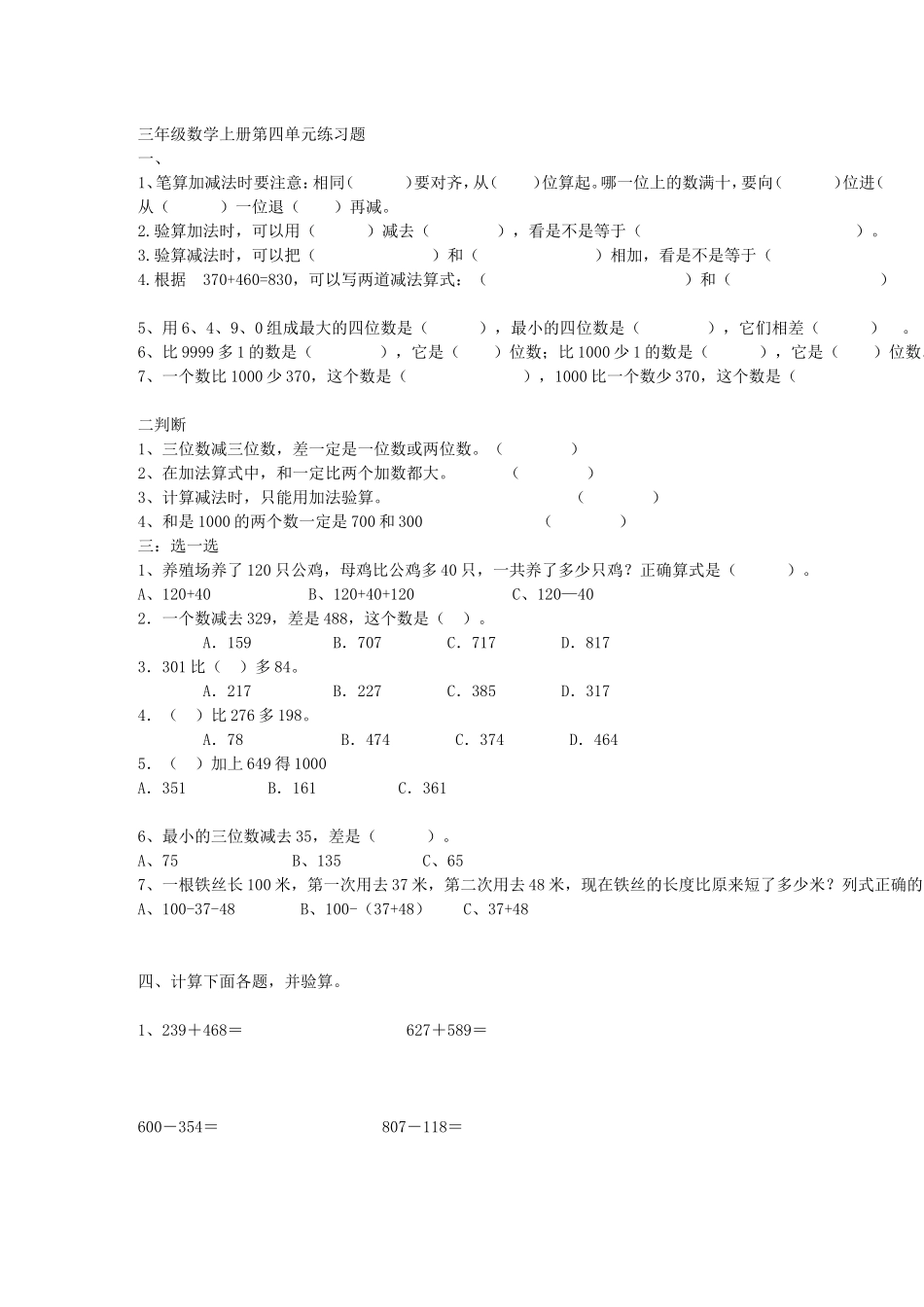 三年级数学上册第四单元练习题_第1页